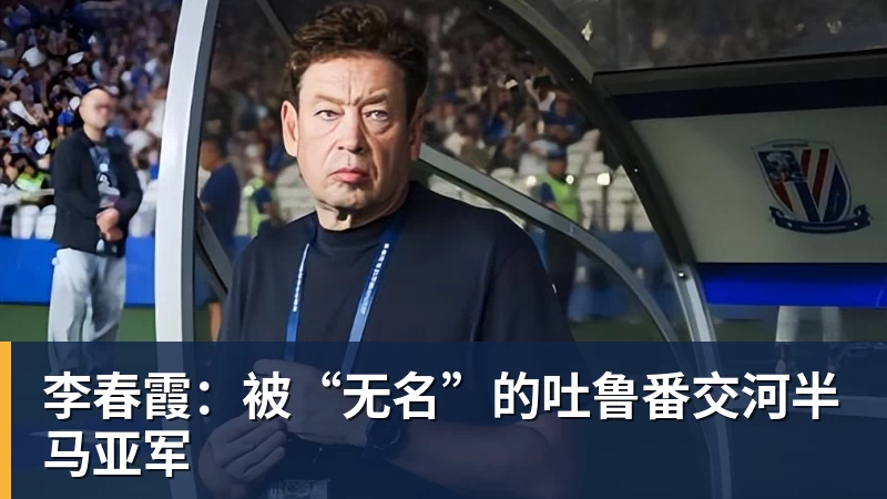 李春霞:被“无名”的吐鲁番交河半马亚军