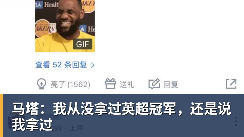 马塔:我从没拿过英超冠军,还是说我拿过