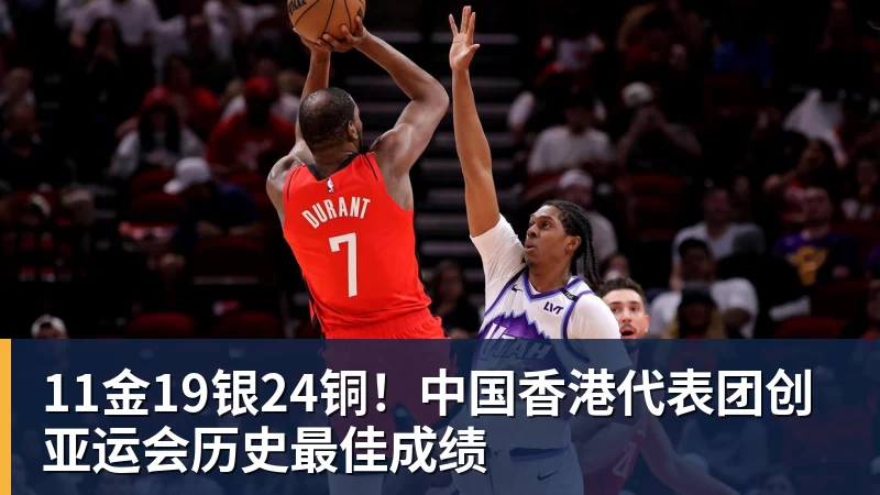 11金19银24铜!中国香港代表团创亚运会历史最佳成绩